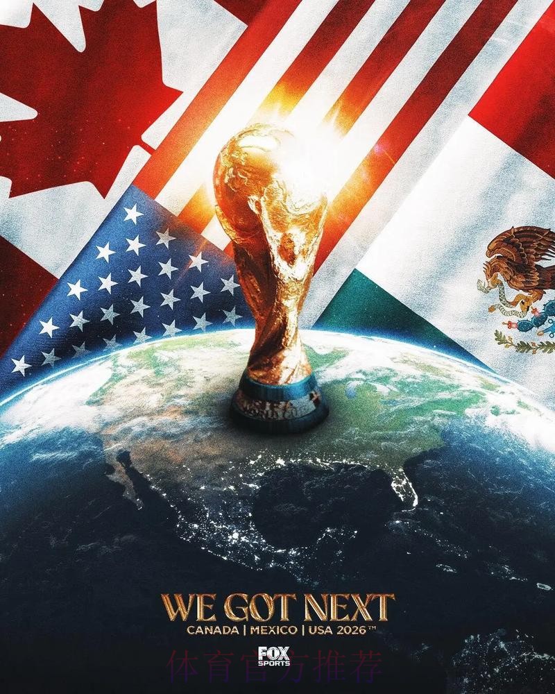 2026美加墨世界杯直播几点开始 2026美加墨世界杯直播几点开始